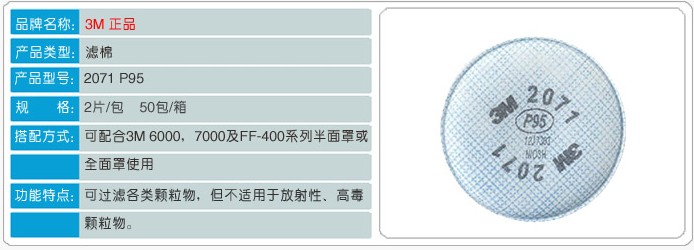 3M2071 P100防塵濾棉